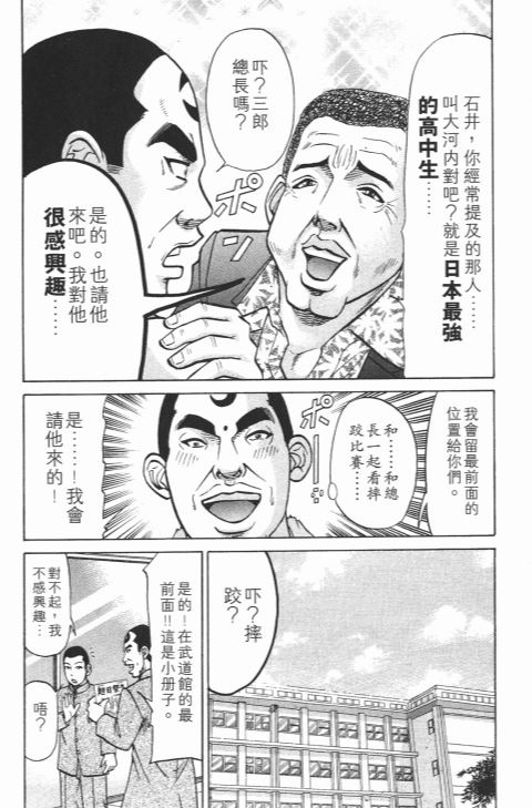 《史上最不幸大佬》漫画 21卷