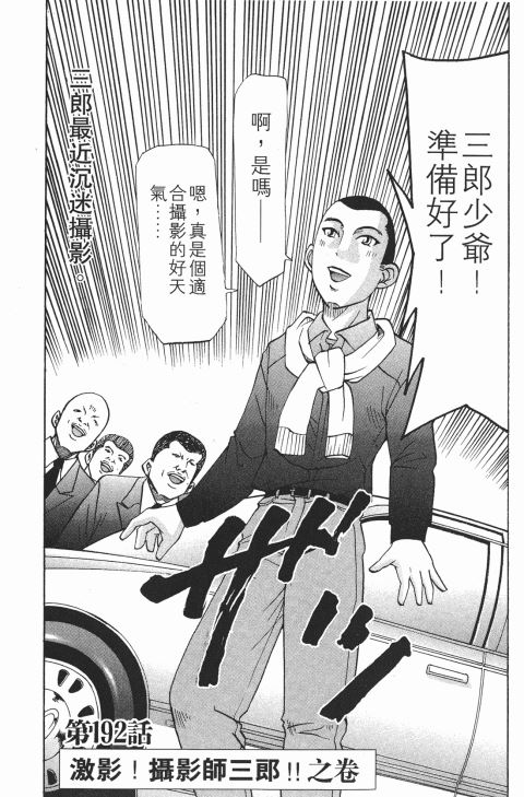 《史上最不幸大佬》漫画 21卷