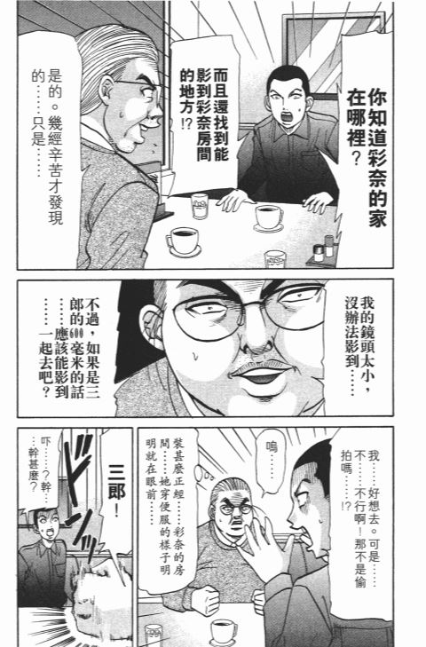 《史上最不幸大佬》漫画 21卷