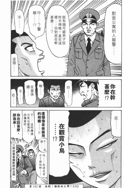 《史上最不幸大佬》漫画 21卷