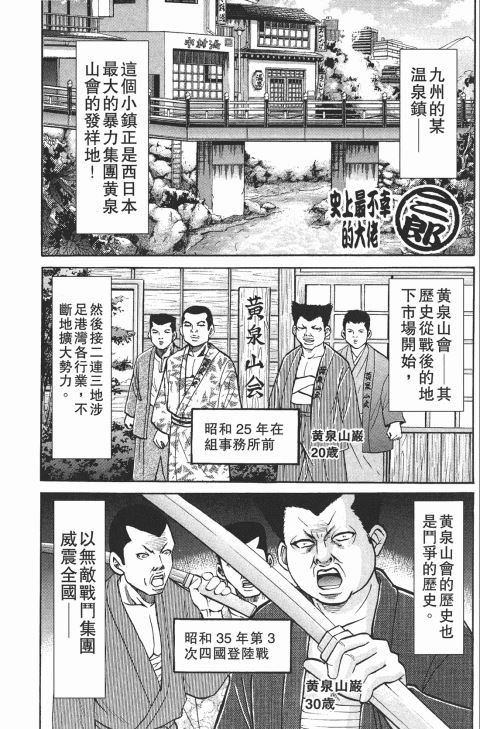 《史上最不幸大佬》漫画 21卷