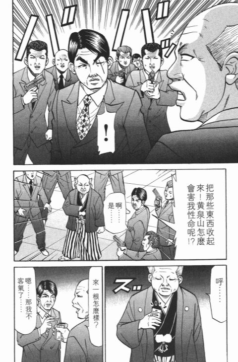 《史上最不幸大佬》漫画 21卷