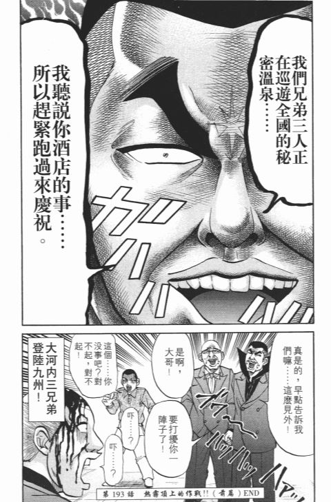 《史上最不幸大佬》漫画 21卷