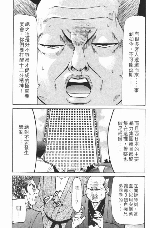 《史上最不幸大佬》漫画 21卷