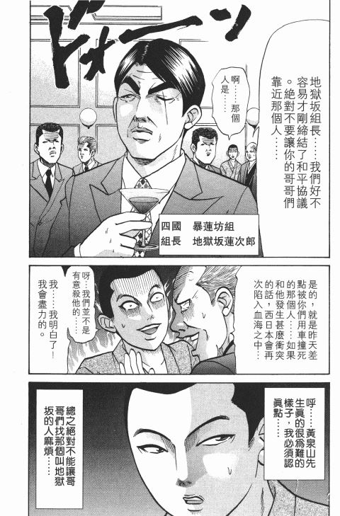 《史上最不幸大佬》漫画 21卷