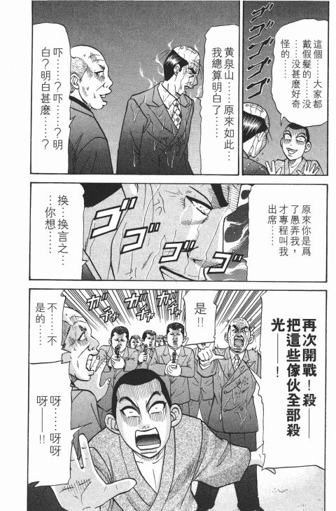 《史上最不幸大佬》漫画 21卷