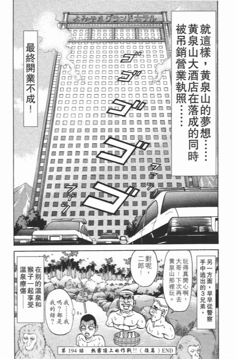 《史上最不幸大佬》漫画 21卷