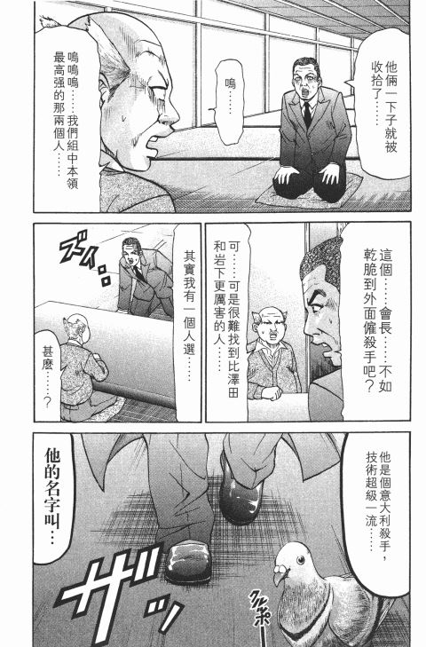 《史上最不幸大佬》漫画 21卷