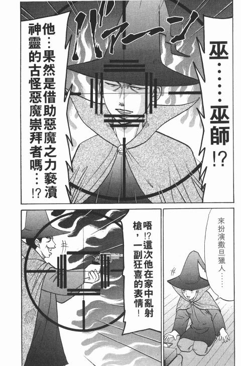 《史上最不幸大佬》漫画 21卷