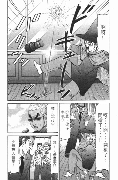 《史上最不幸大佬》漫画 21卷