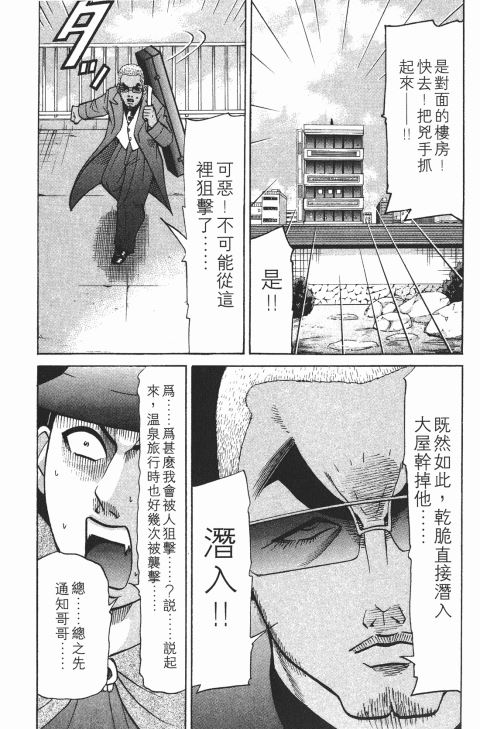 《史上最不幸大佬》漫画 21卷