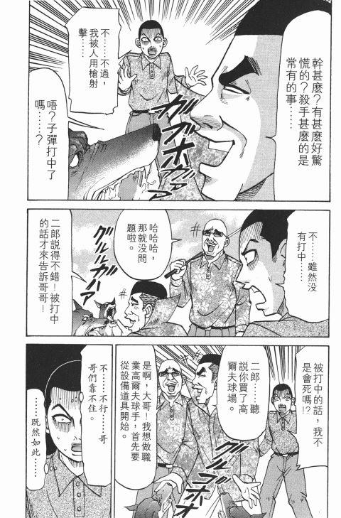 《史上最不幸大佬》漫画 21卷