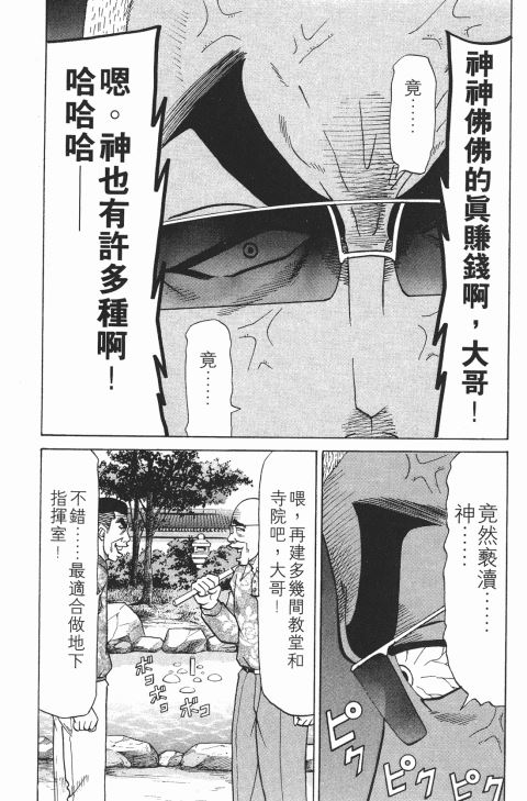 《史上最不幸大佬》漫画 21卷