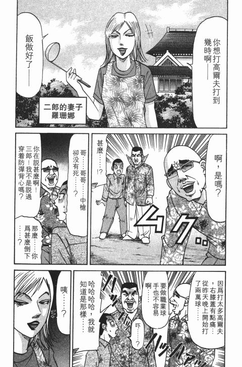 《史上最不幸大佬》漫画 22卷