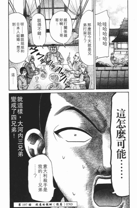 《史上最不幸大佬》漫画 22卷