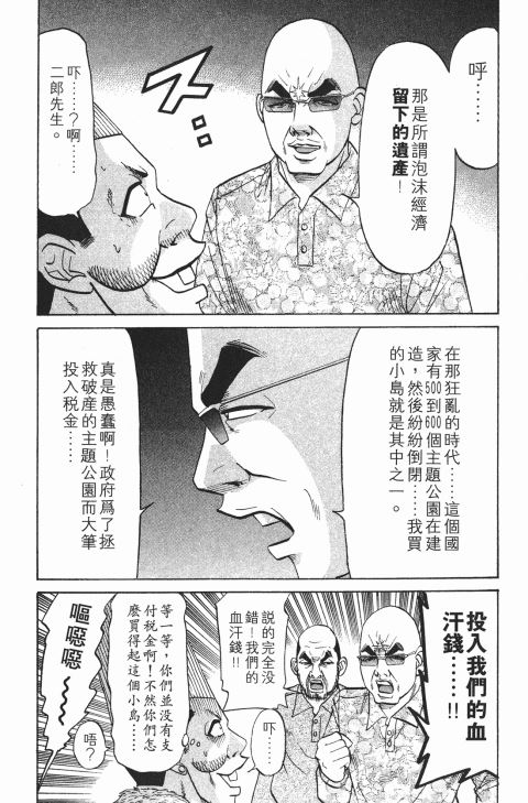 《史上最不幸大佬》漫画 22卷