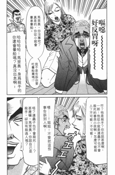 《史上最不幸大佬》漫画 22卷