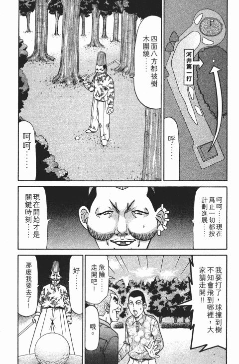 《史上最不幸大佬》漫画 22卷