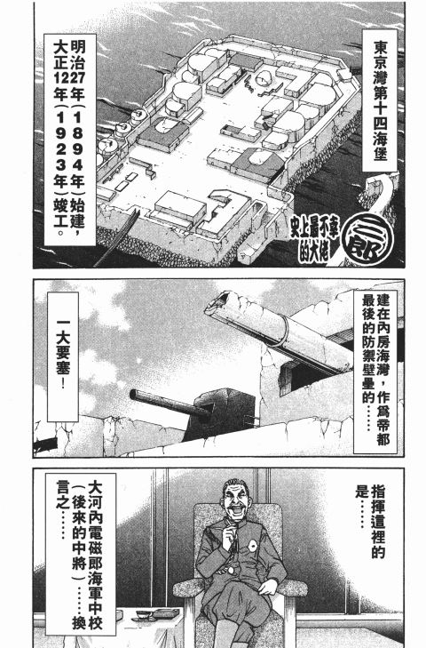 《史上最不幸大佬》漫画 22卷