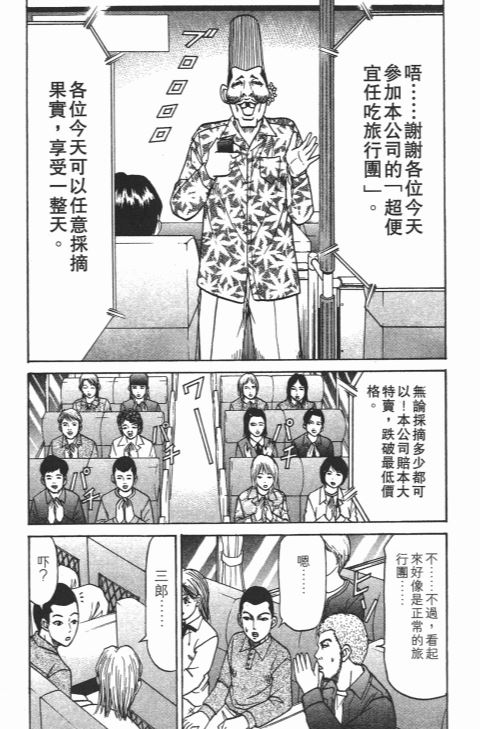 《史上最不幸大佬》漫画 22卷