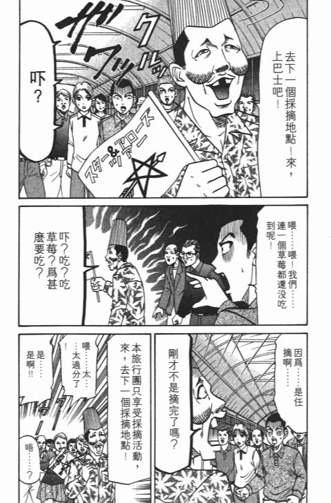 《史上最不幸大佬》漫画 22卷