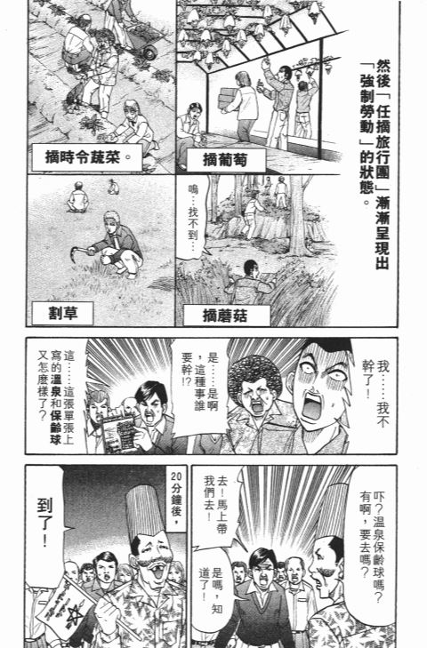 《史上最不幸大佬》漫画 22卷