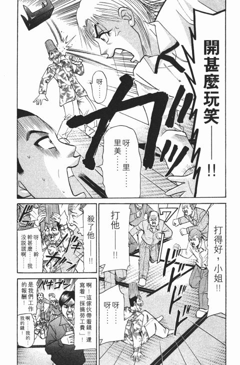 《史上最不幸大佬》漫画 22卷