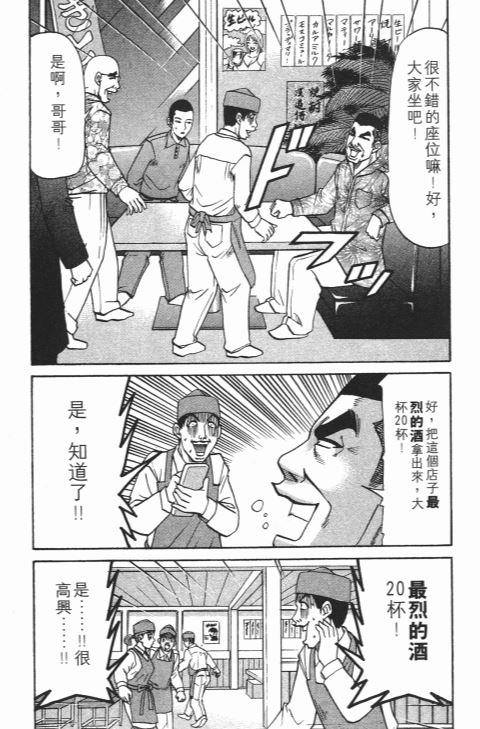 《史上最不幸大佬》漫画 22卷