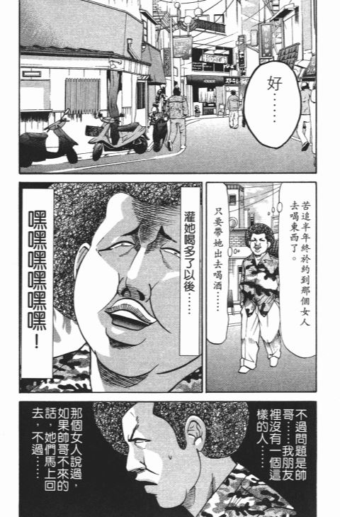 《史上最不幸大佬》漫画 22卷