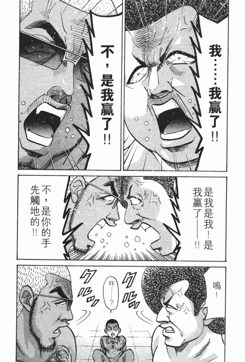 《史上最不幸大佬》漫画 23卷