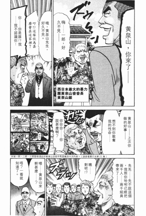 《史上最不幸大佬》漫画 23卷