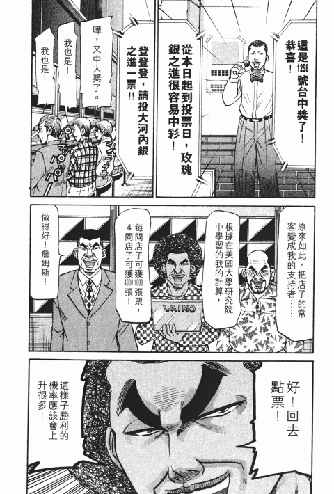 《史上最不幸大佬》漫画 23卷