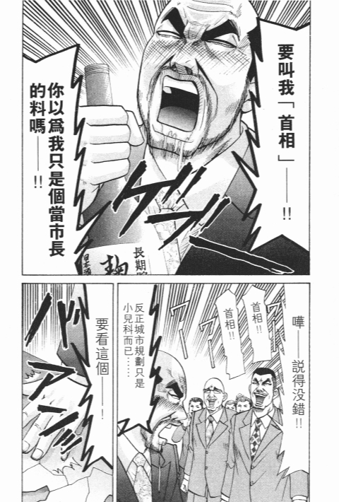 《史上最不幸大佬》漫画 23卷