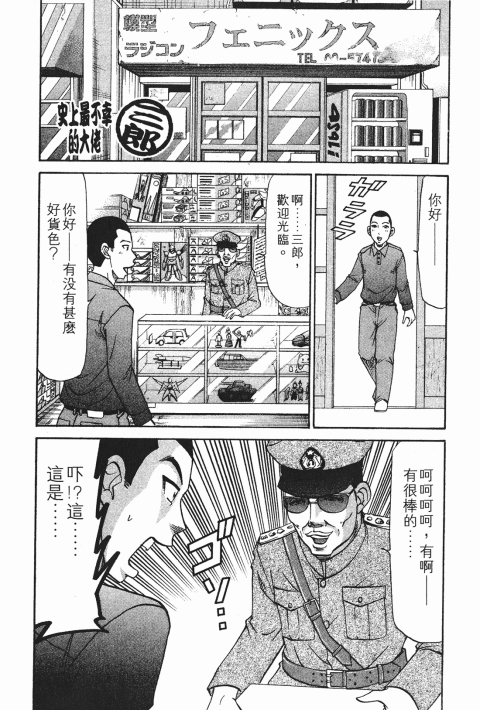 《史上最不幸大佬》漫画 23卷