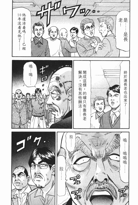 《史上最不幸大佬》漫画 23卷