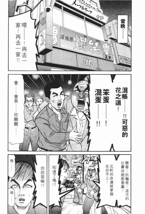 《史上最不幸大佬》漫画 23卷