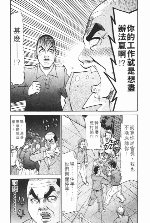 《史上最不幸大佬》漫画 23卷