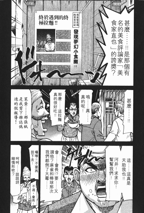 《史上最不幸大佬》漫画 23卷