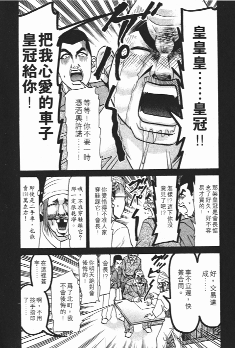 《史上最不幸大佬》漫画 23卷