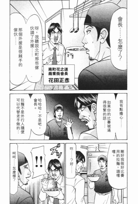 《史上最不幸大佬》漫画 23卷