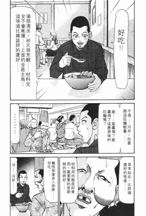 《史上最不幸大佬》漫画 23卷