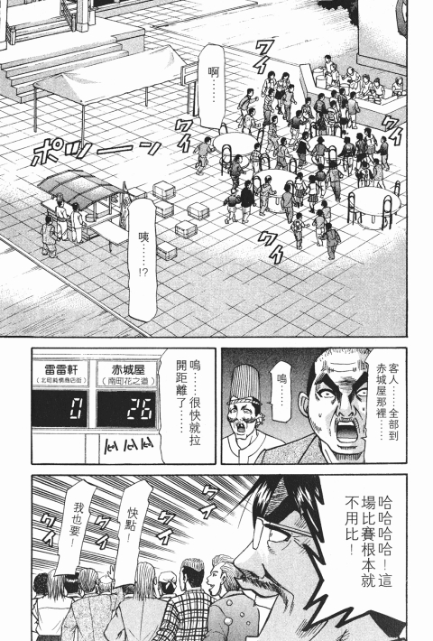 《史上最不幸大佬》漫画 23卷