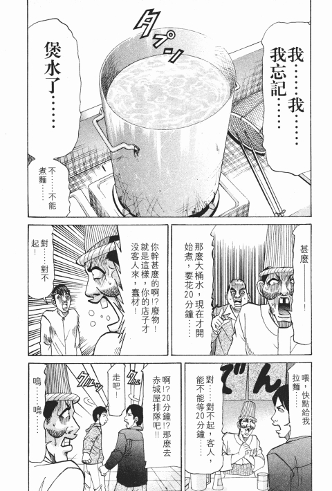 《史上最不幸大佬》漫画 23卷