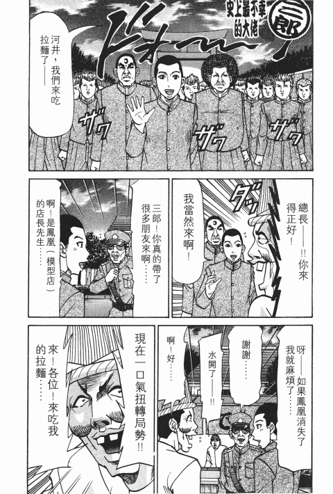 《史上最不幸大佬》漫画 23卷