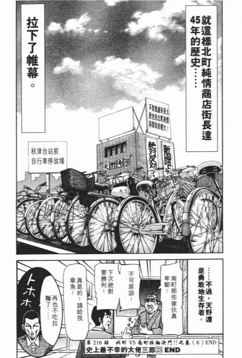 《史上最不幸大佬》漫画 23卷