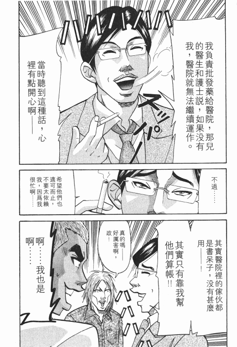 《史上最不幸大佬》漫画 24卷