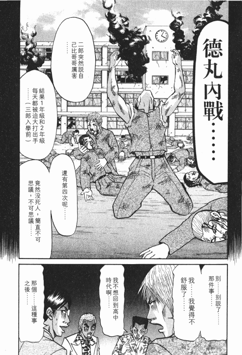 《史上最不幸大佬》漫画 24卷