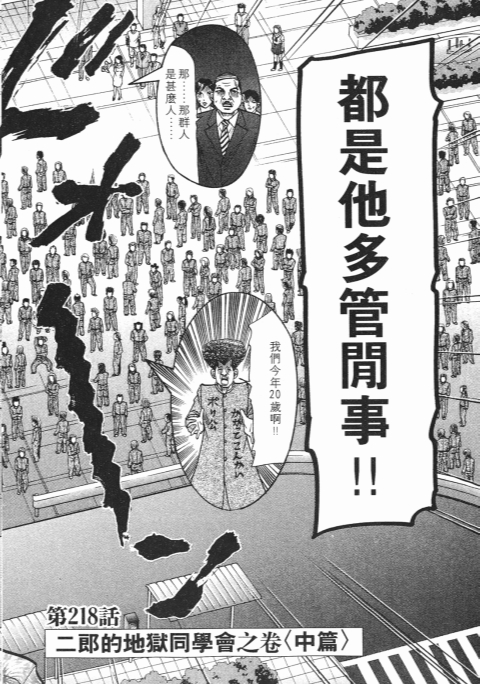 《史上最不幸大佬》漫画 24卷