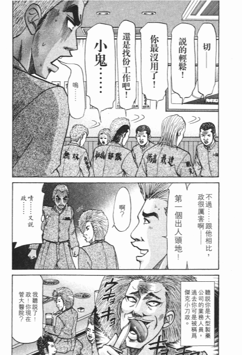 《史上最不幸大佬》漫画 24卷