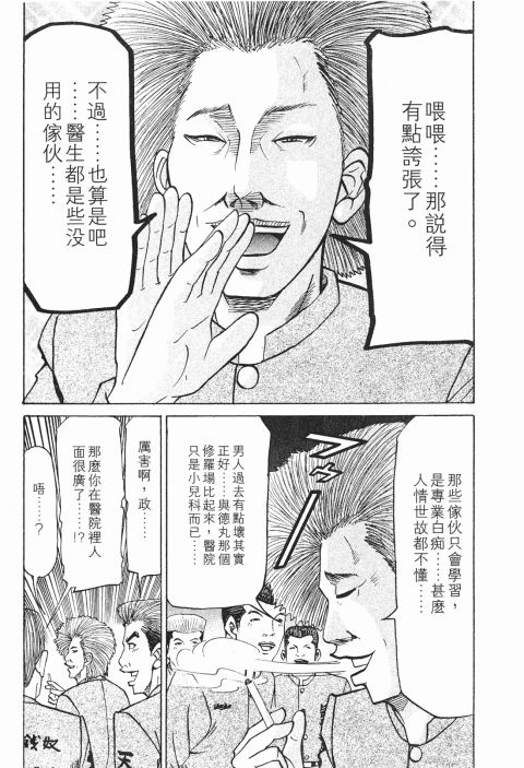 《史上最不幸大佬》漫画 24卷